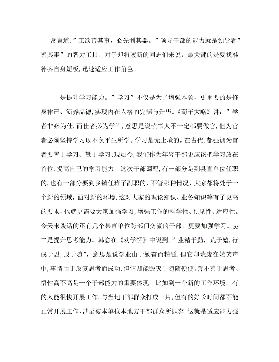 组织部部长在干部调整集体谈话会上的讲话稿_第4页