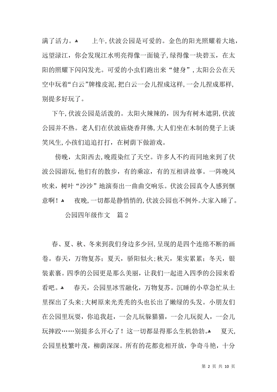 有关公园四年级作文汇编10篇_第2页