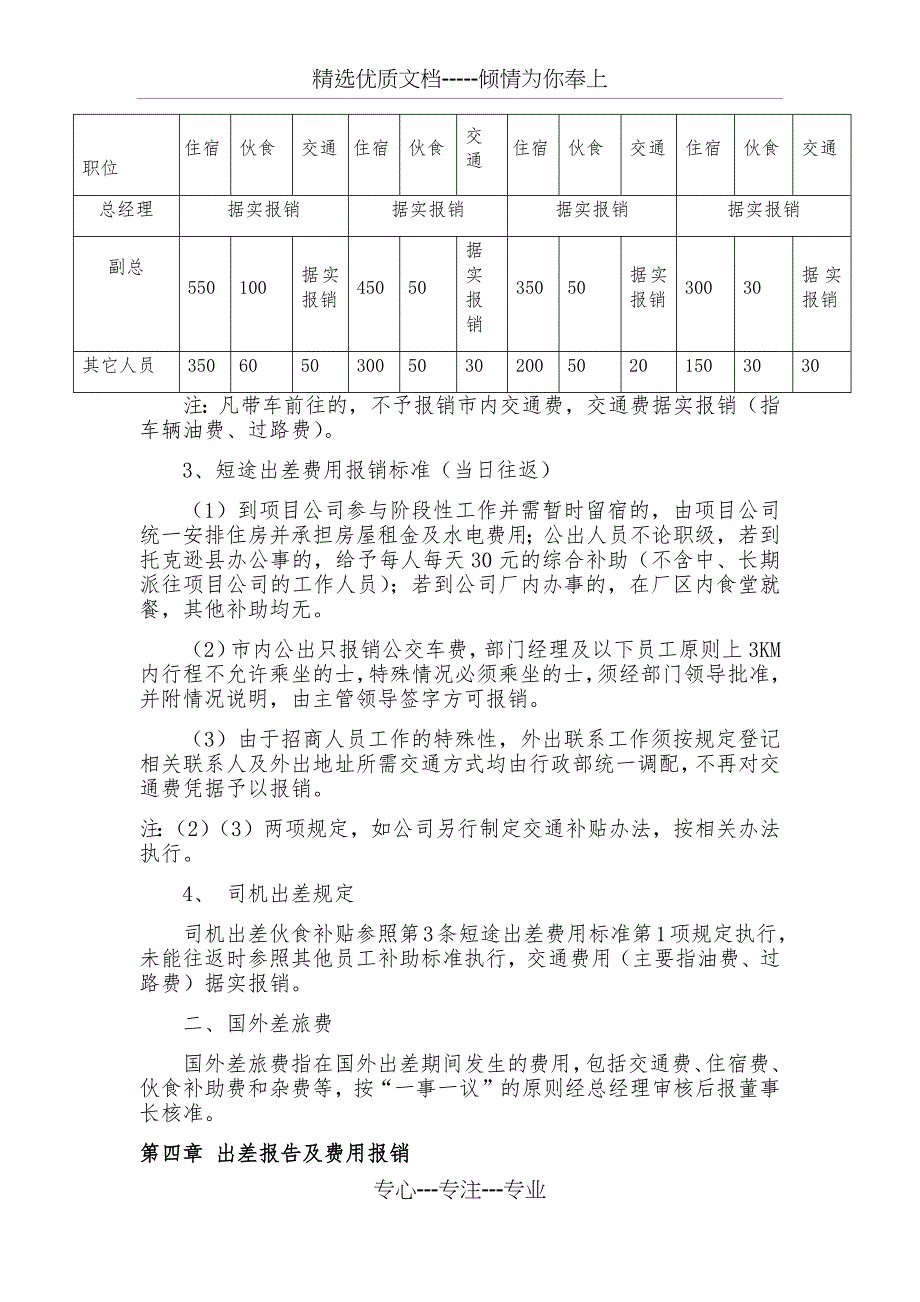 出差管理规定_第3页