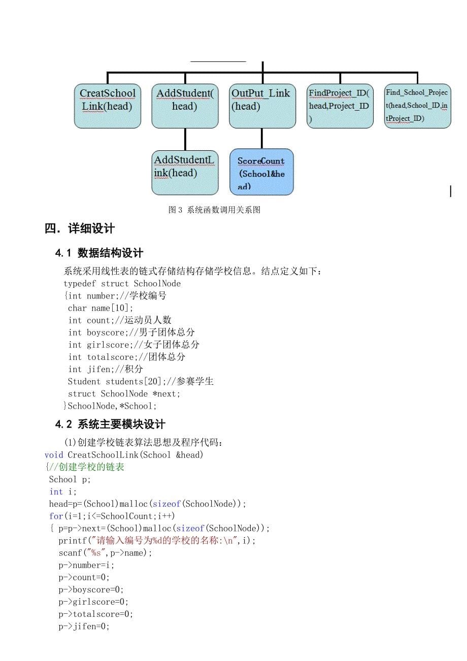 数据结构运动会分数统计课程设计_第5页