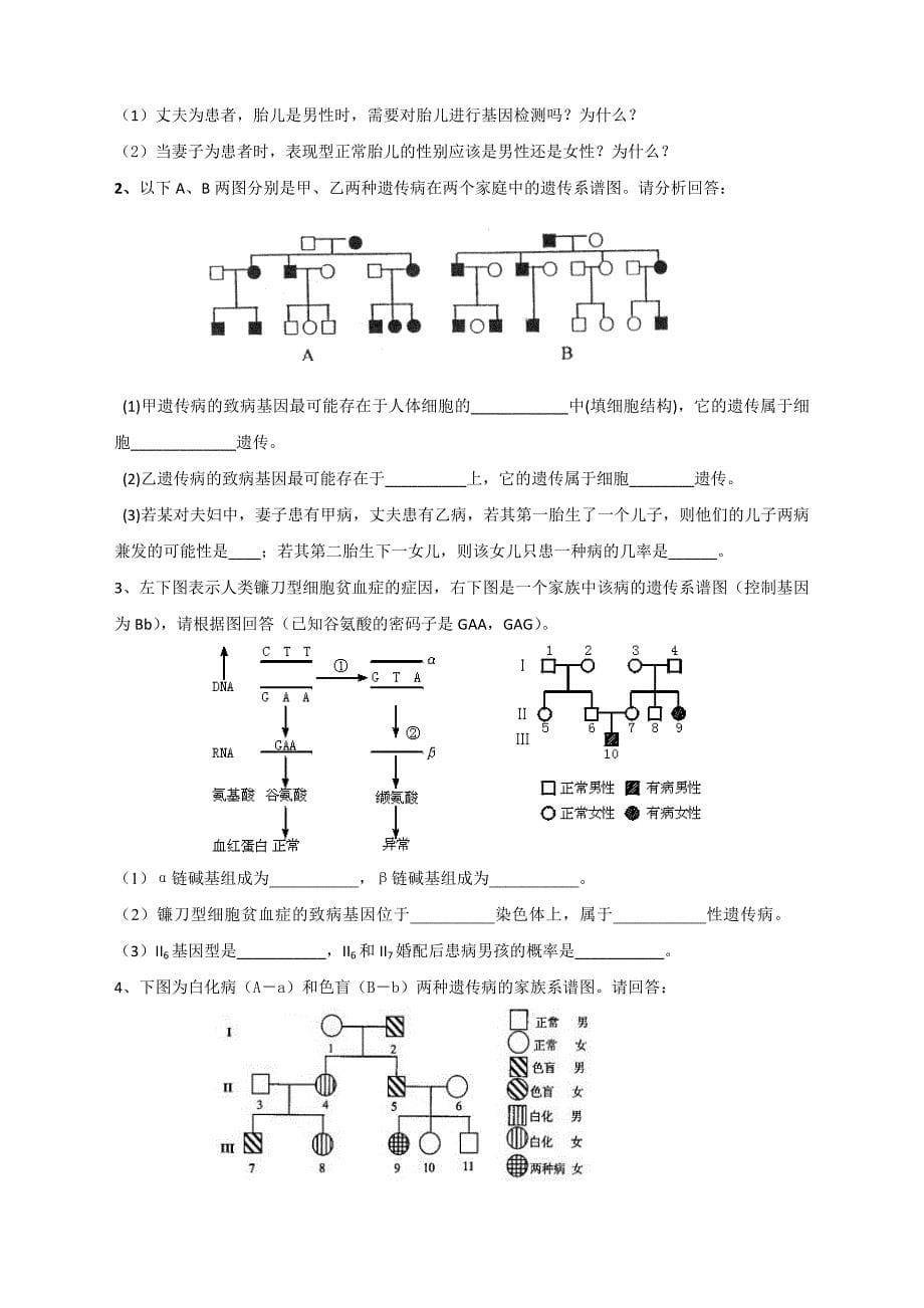 [高三理化生]人类遗传病练习_第5页