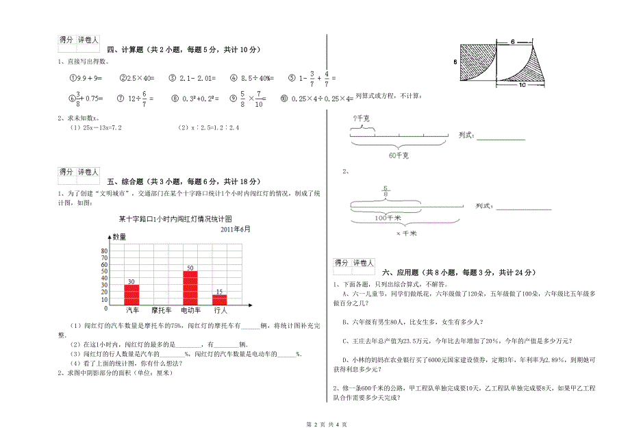 石嘴山市重点小学小升初数学综合检测试卷 附答案.doc_第2页