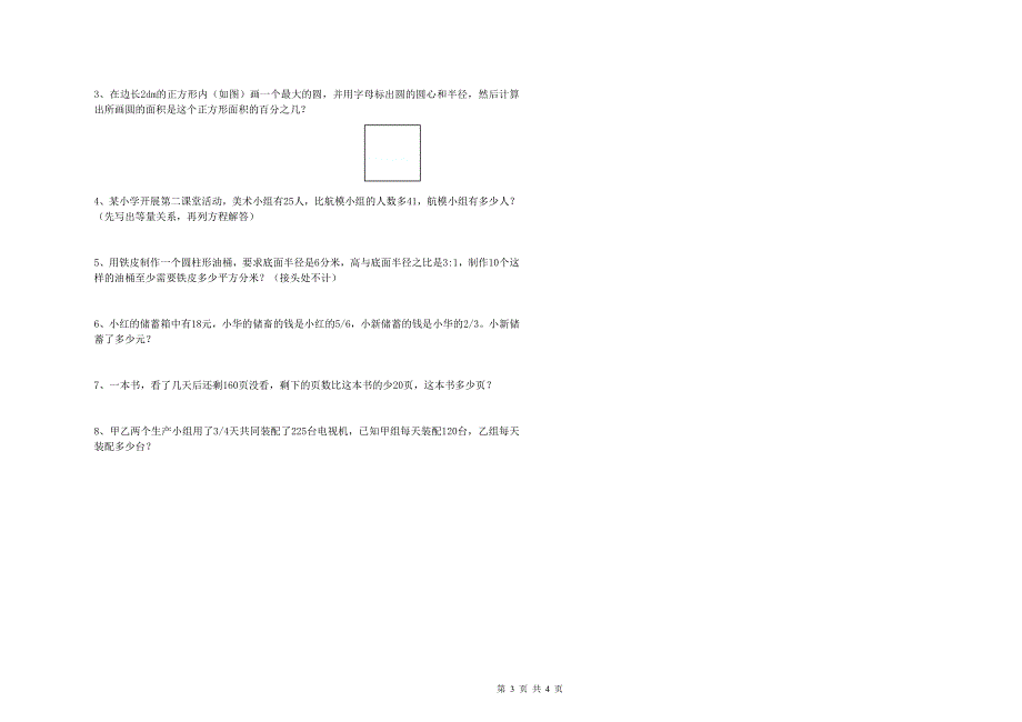 石嘴山市重点小学小升初数学综合检测试卷 附答案.doc_第3页