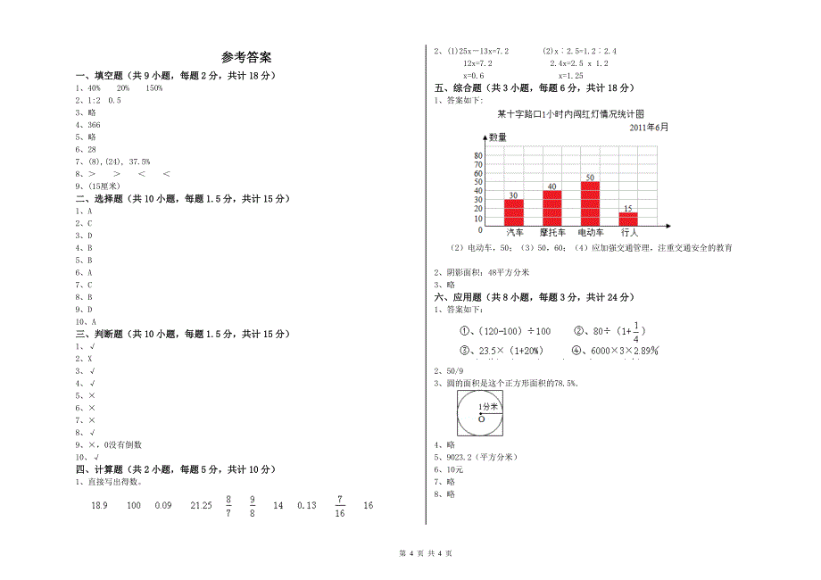 石嘴山市重点小学小升初数学综合检测试卷 附答案.doc_第4页