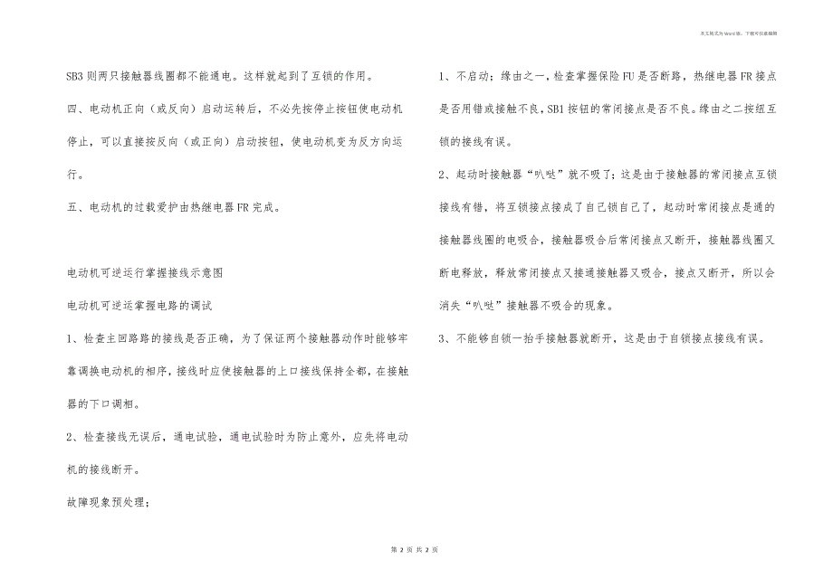 交流接触器连锁电动机正反转控制原理图分析_第2页