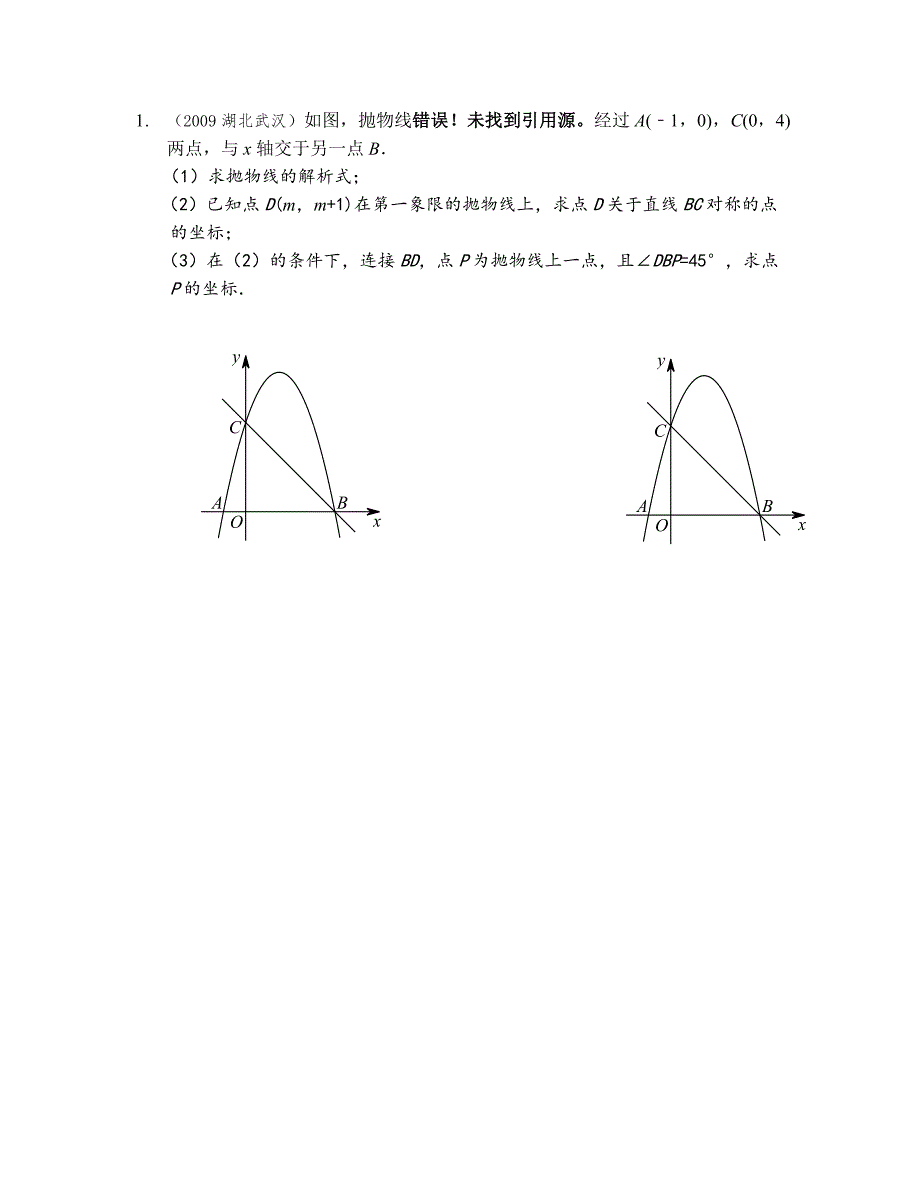 【最新版】中考数学压轴题全面突破3：点的存在性含答案详解_第2页