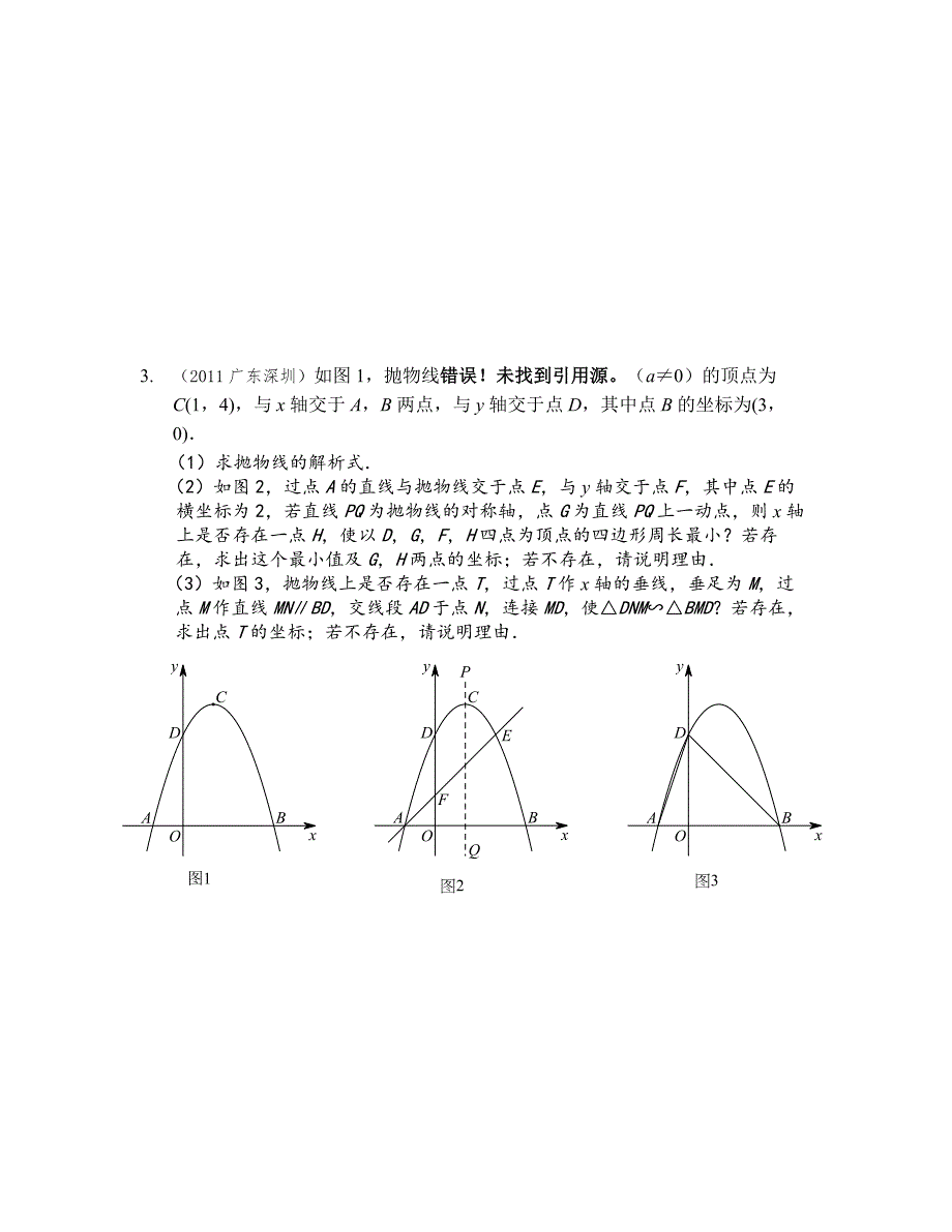 【最新版】中考数学压轴题全面突破3：点的存在性含答案详解_第4页