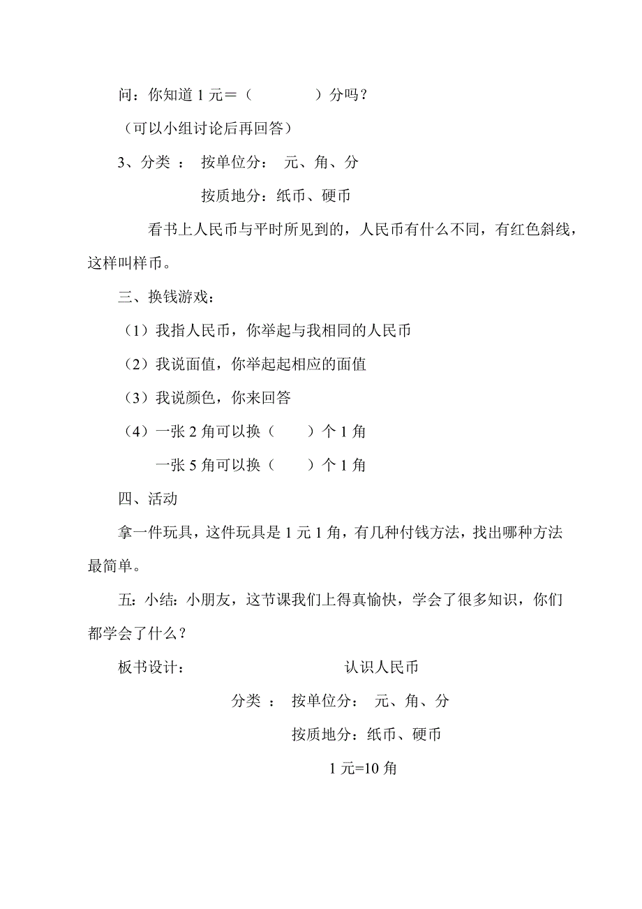 一年级数学jji教学设计.doc_第3页