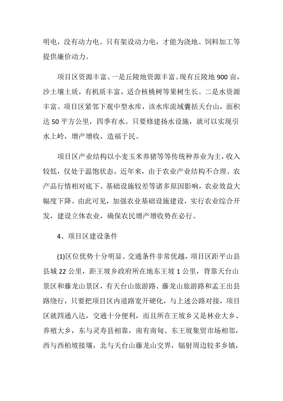 农业项目建议书范文5篇_第3页