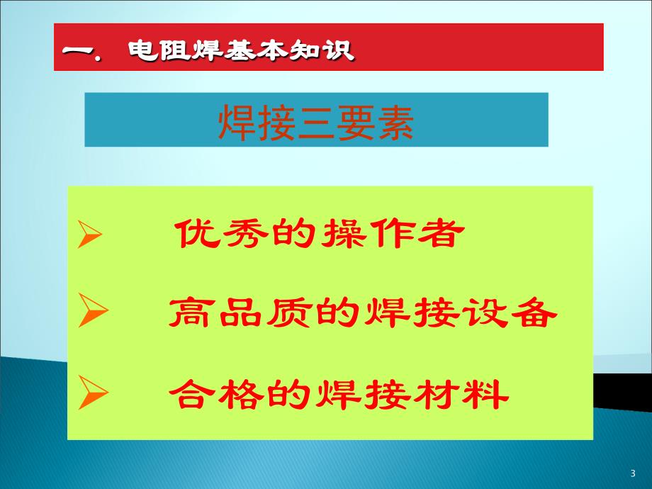 点焊产品质量缺陷及解决方法_第3页