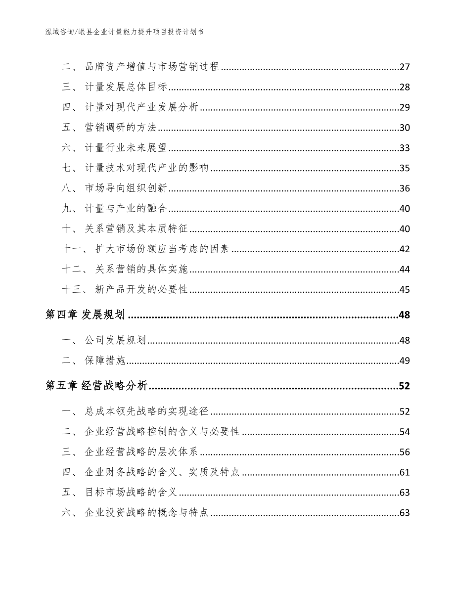 岷县企业计量能力提升项目投资计划书【范文】_第2页