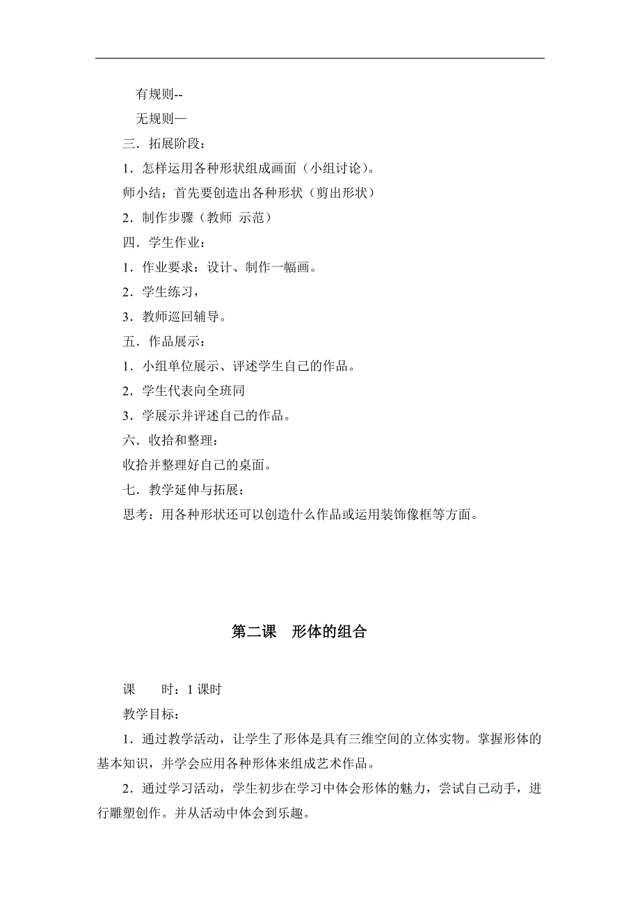 10人教版新课标小学美术五年级下册全册教案_第2页