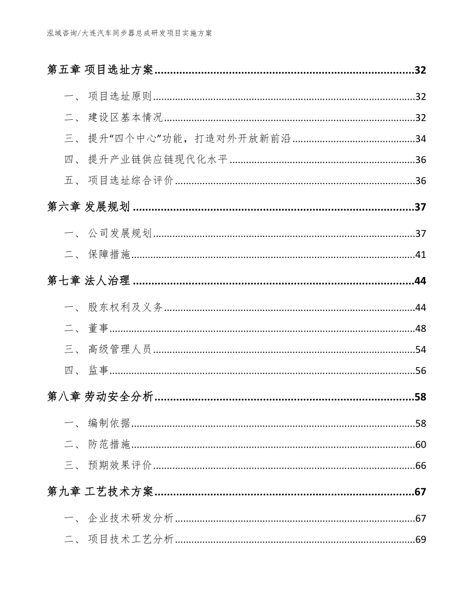 大连汽车同步器总成研发项目实施方案（范文参考）_第3页