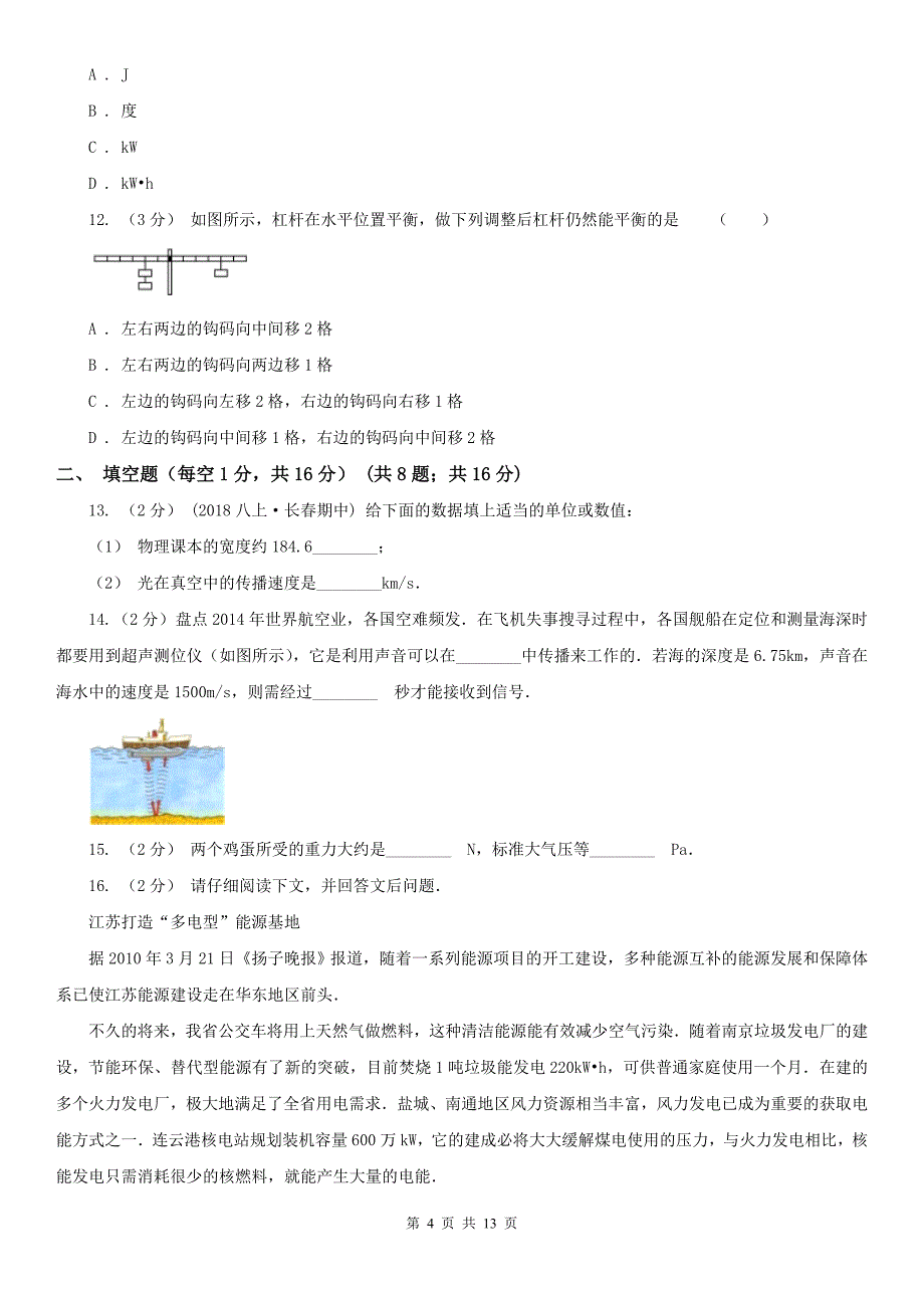 陕西省汉中市九年级物理4月份联考试卷_第4页