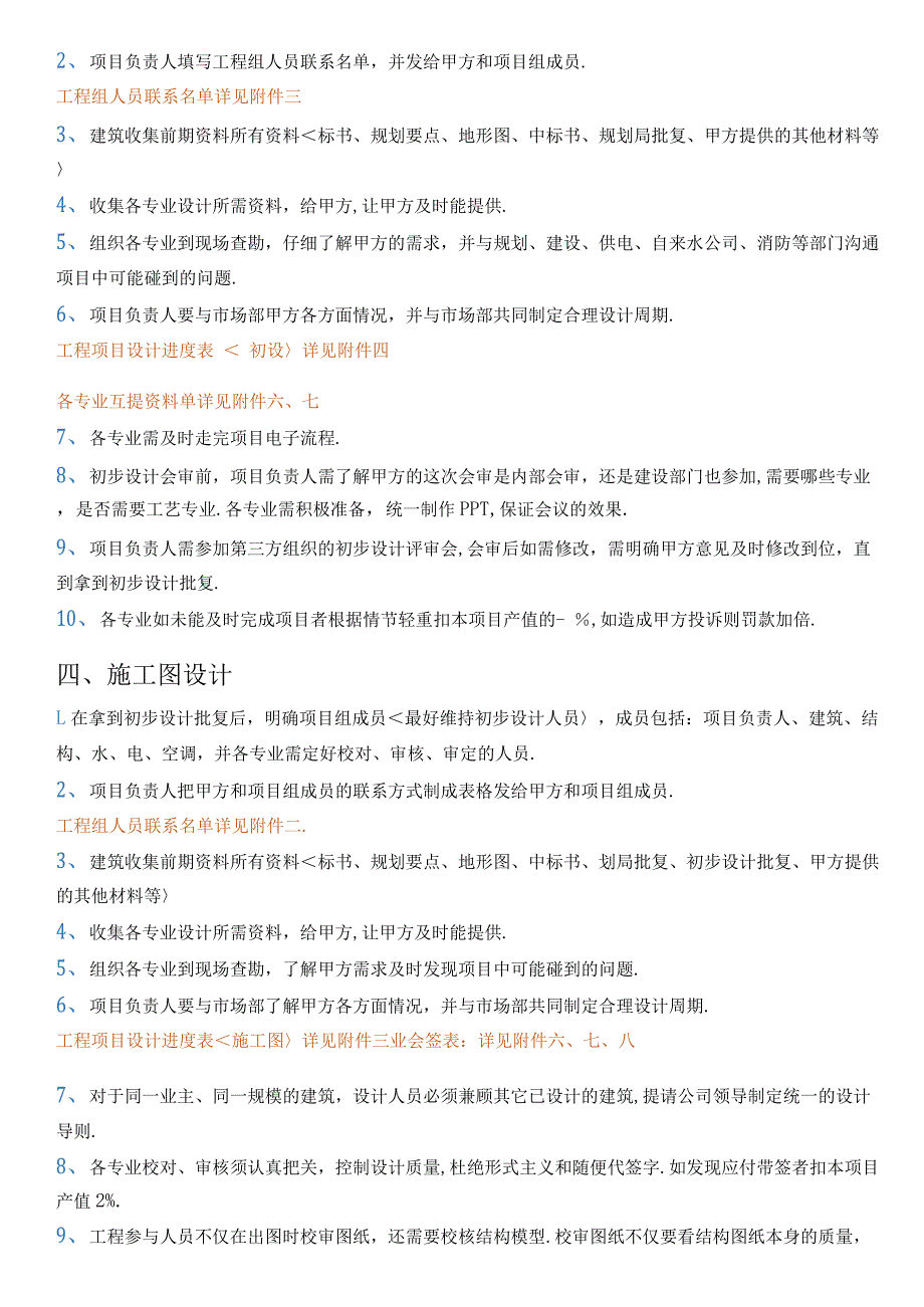 建筑设计有限公司建筑设计流程管理细则.docx_第3页