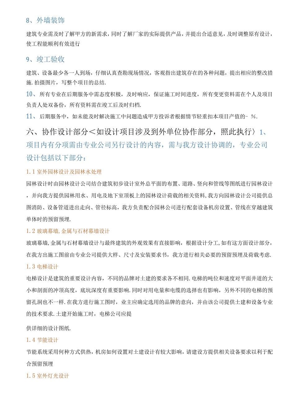 建筑设计有限公司建筑设计流程管理细则.docx_第5页