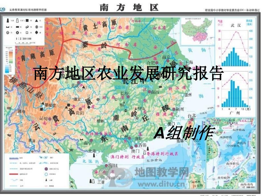 南方地区农业发展.ppt_第1页