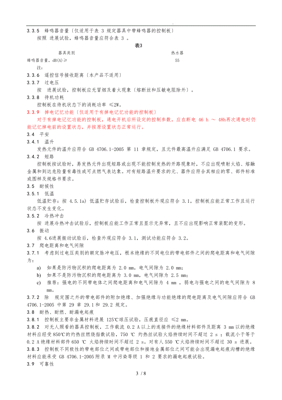 空调器电控板检验要求内容_第3页