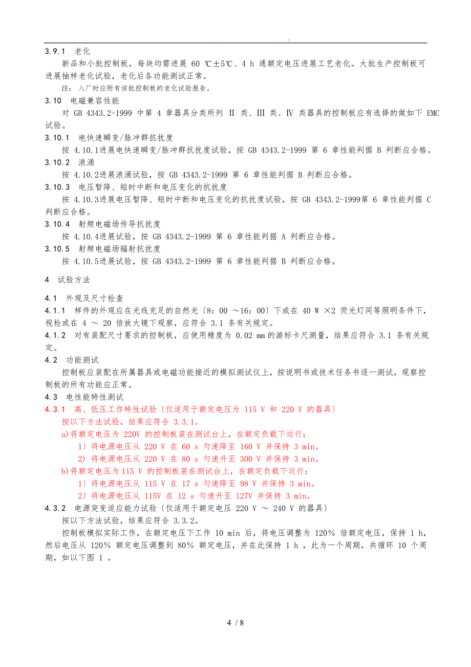 空调器电控板检验要求内容_第4页