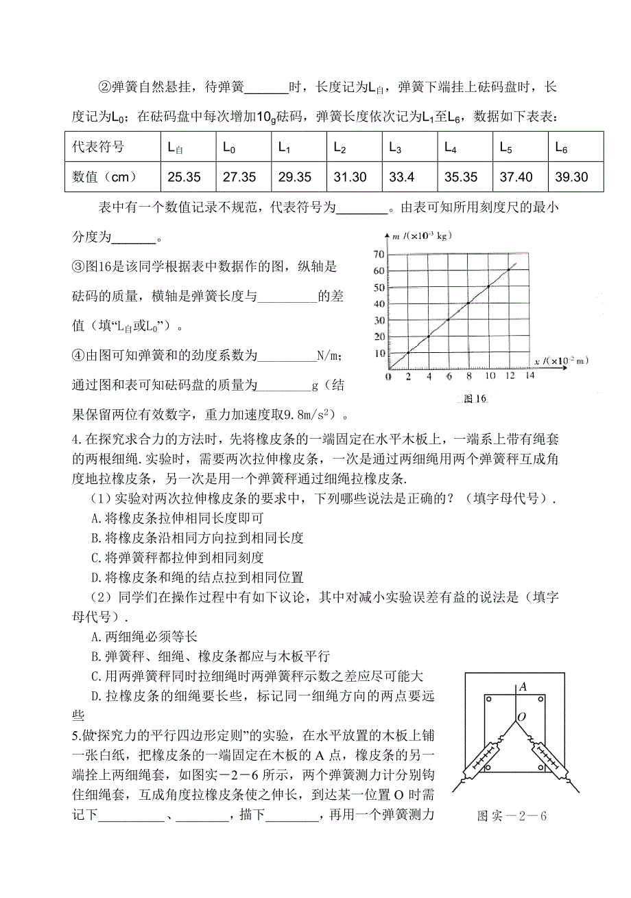 (完整版)高一物理必修1实验题汇总.doc_第2页