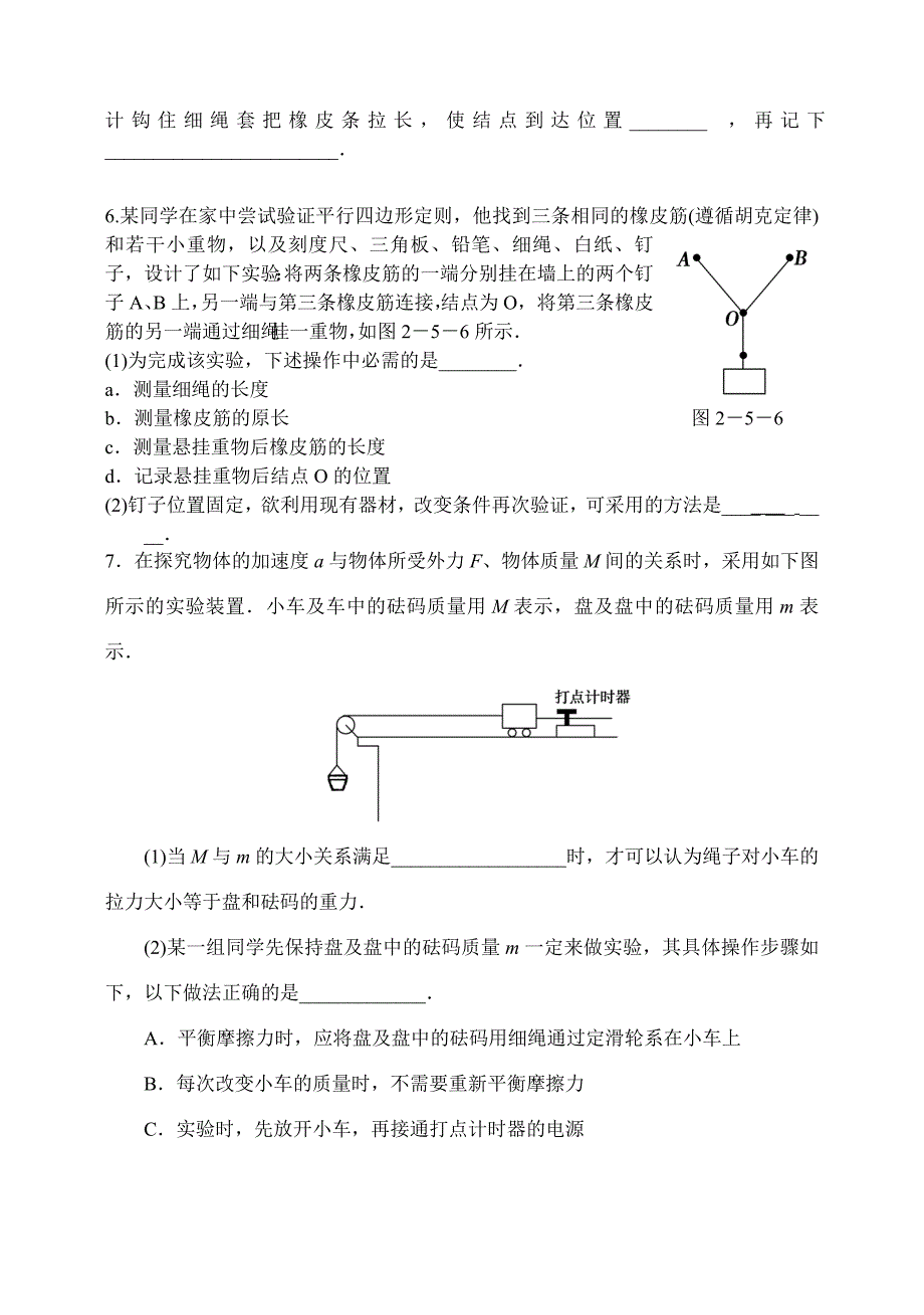 (完整版)高一物理必修1实验题汇总.doc_第3页