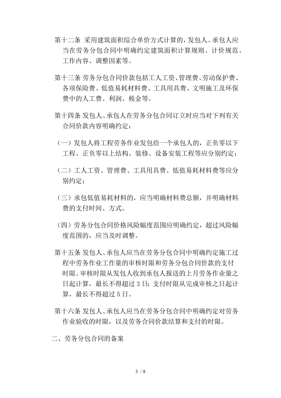 劳务分包合同管理部门职责_第3页