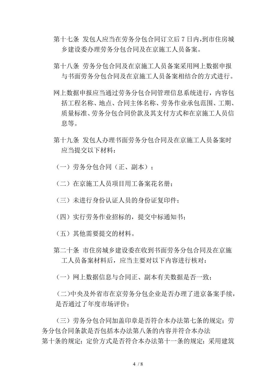 劳务分包合同管理部门职责_第4页