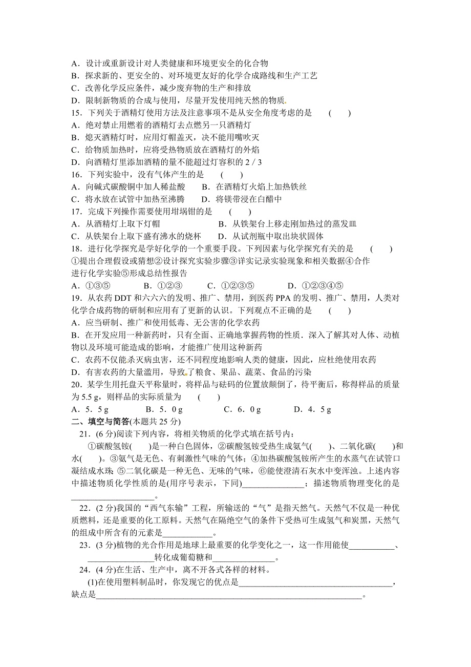 【最新版】【沪教版】九年级化学第1章开启化学之门基础测试含答案_第2页