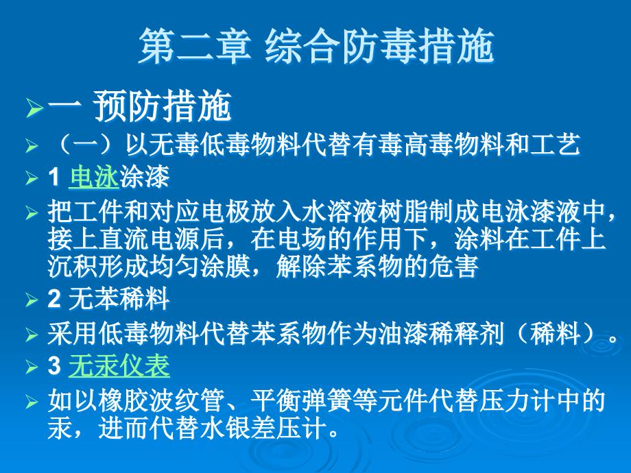 有毒有害气体综合防治措施_第1页