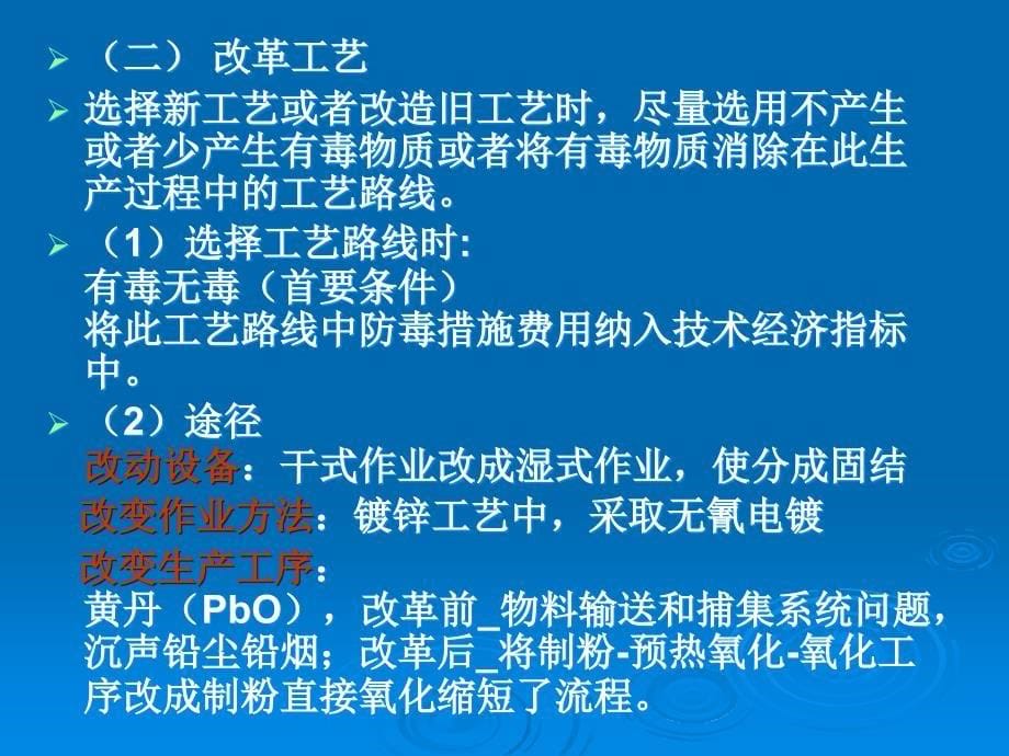 有毒有害气体综合防治措施_第5页