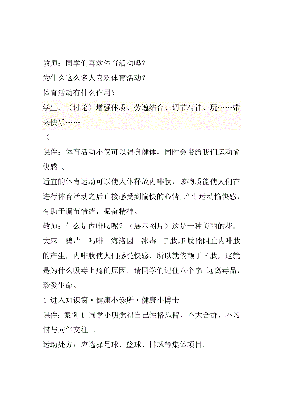 内堂教案1_第1页