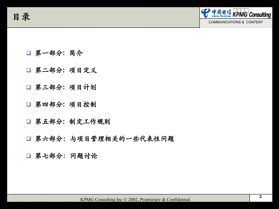 毕马威项目管理项目经理必修课ppt课件_第2页