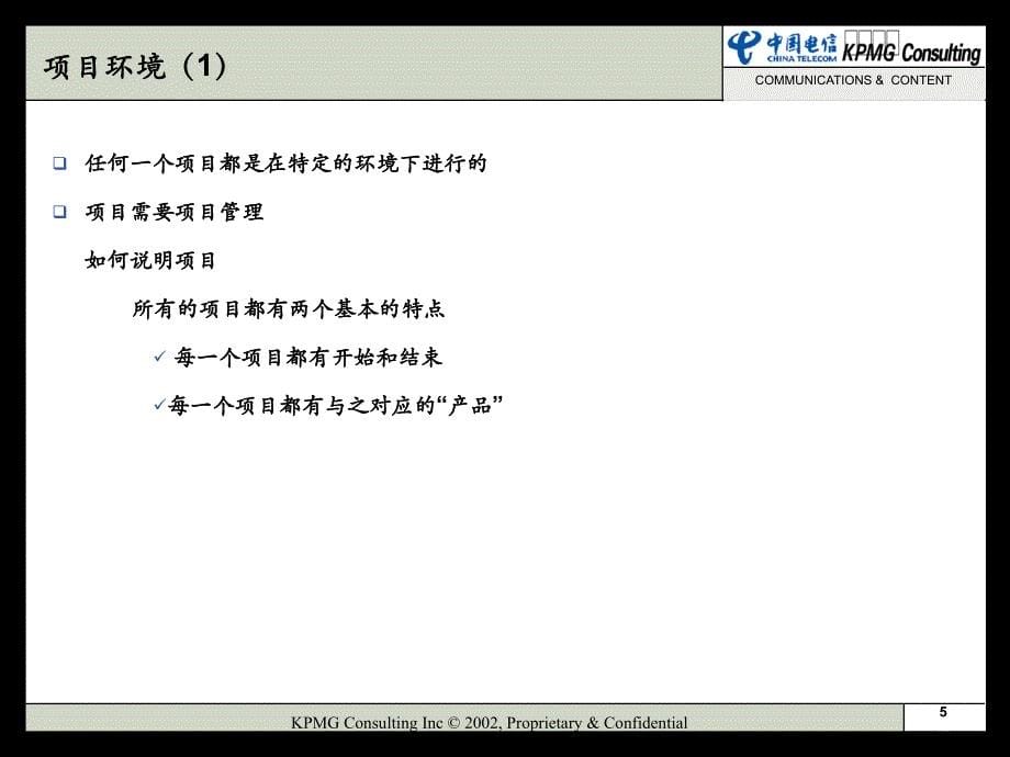 毕马威项目管理项目经理必修课ppt课件_第5页