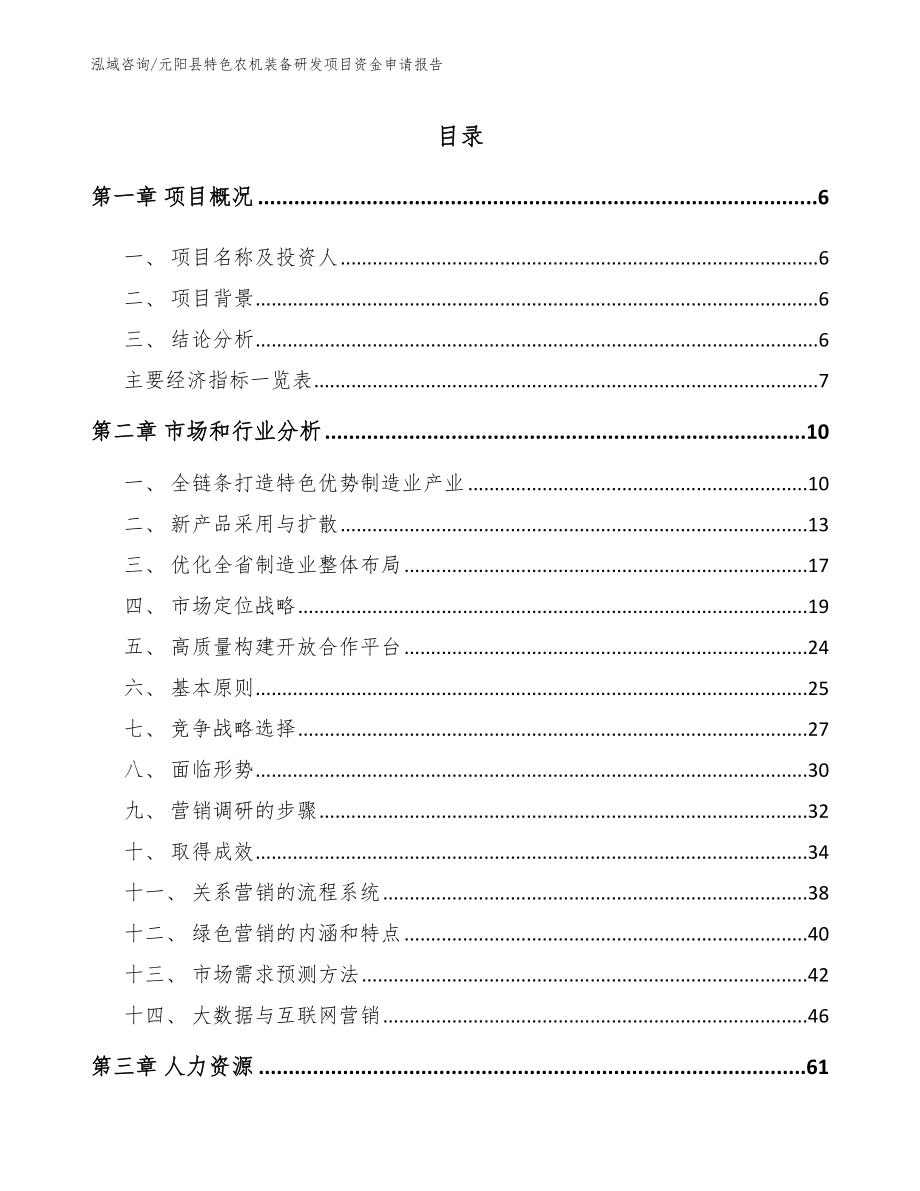 元阳县特色农机装备研发项目资金申请报告_第2页