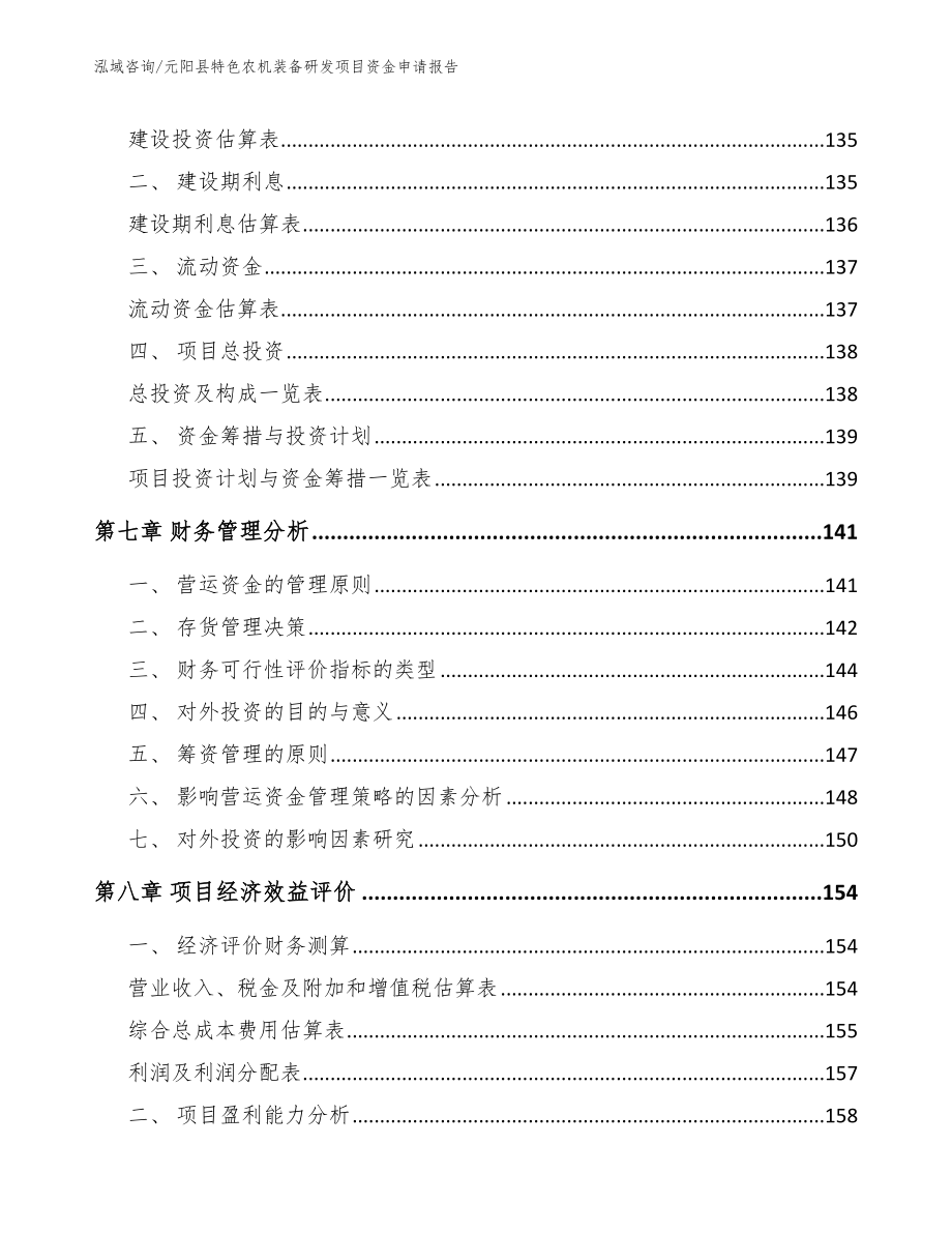 元阳县特色农机装备研发项目资金申请报告_第4页