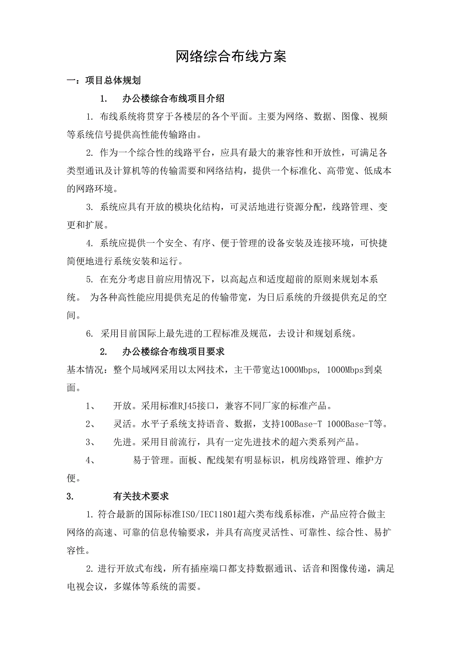 网络综合布线方案设计_第1页