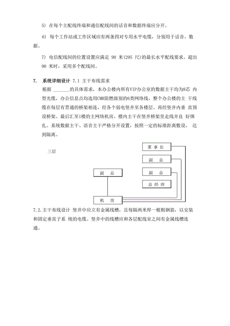 网络综合布线方案设计_第5页