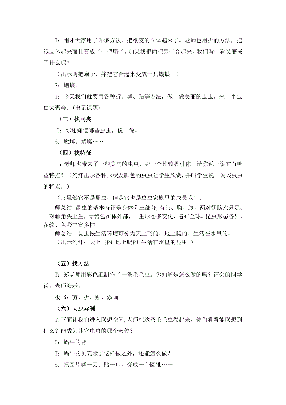 虫虫大聚会教学设计.doc_第2页