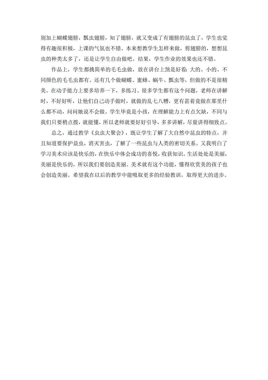 虫虫大聚会教学设计.doc_第5页