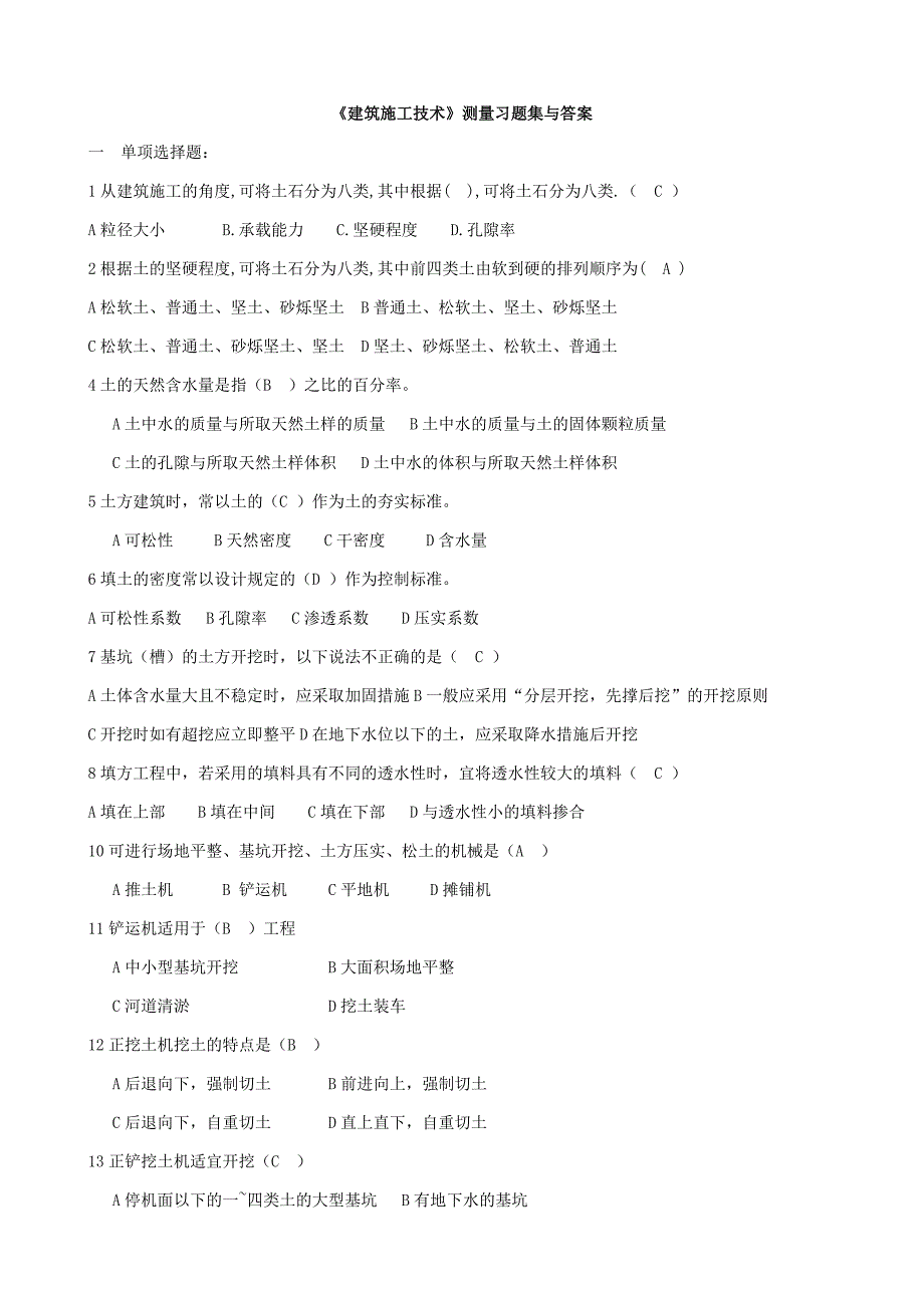 建筑施工技术试卷与答案.doc_第1页