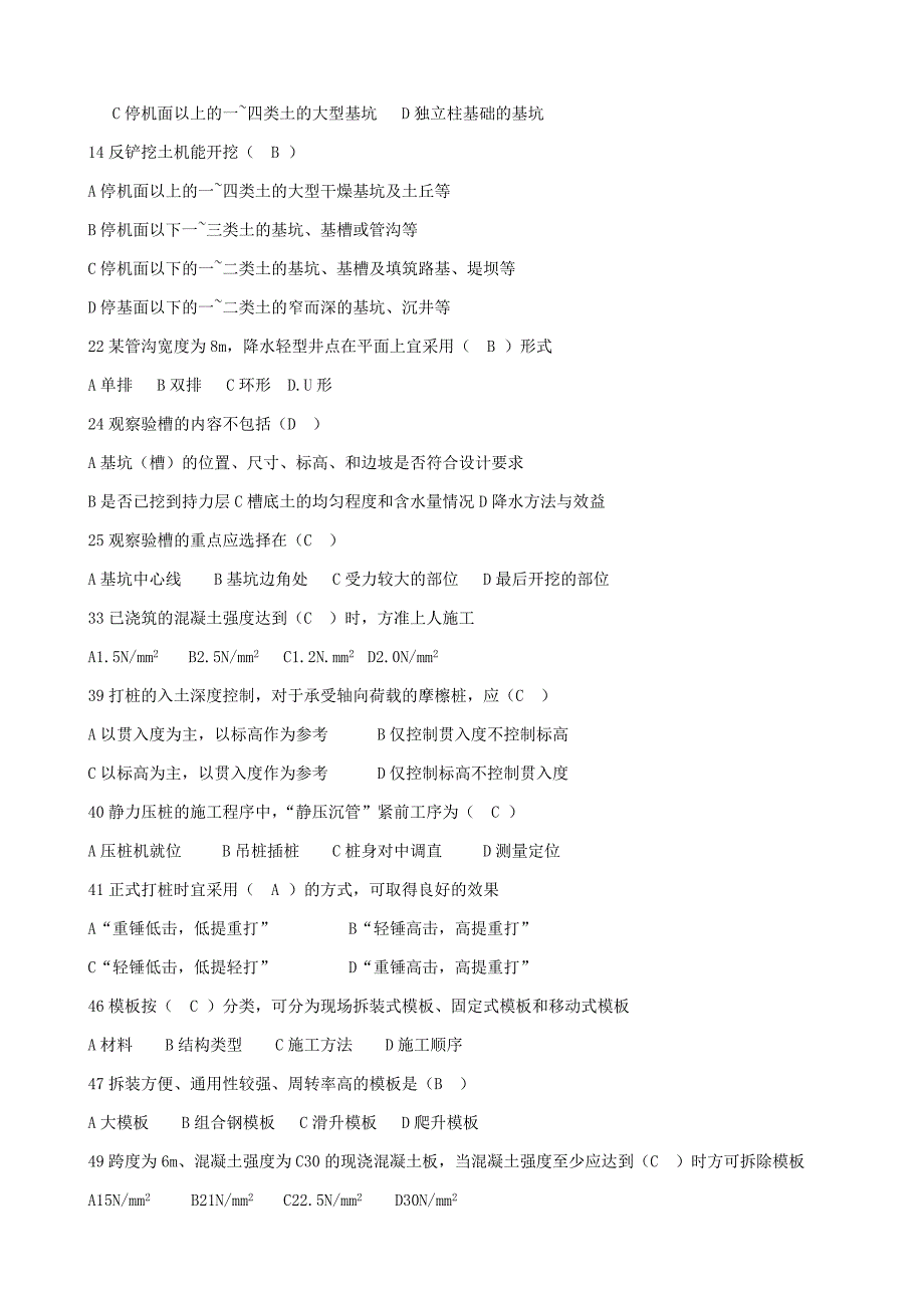 建筑施工技术试卷与答案.doc_第2页