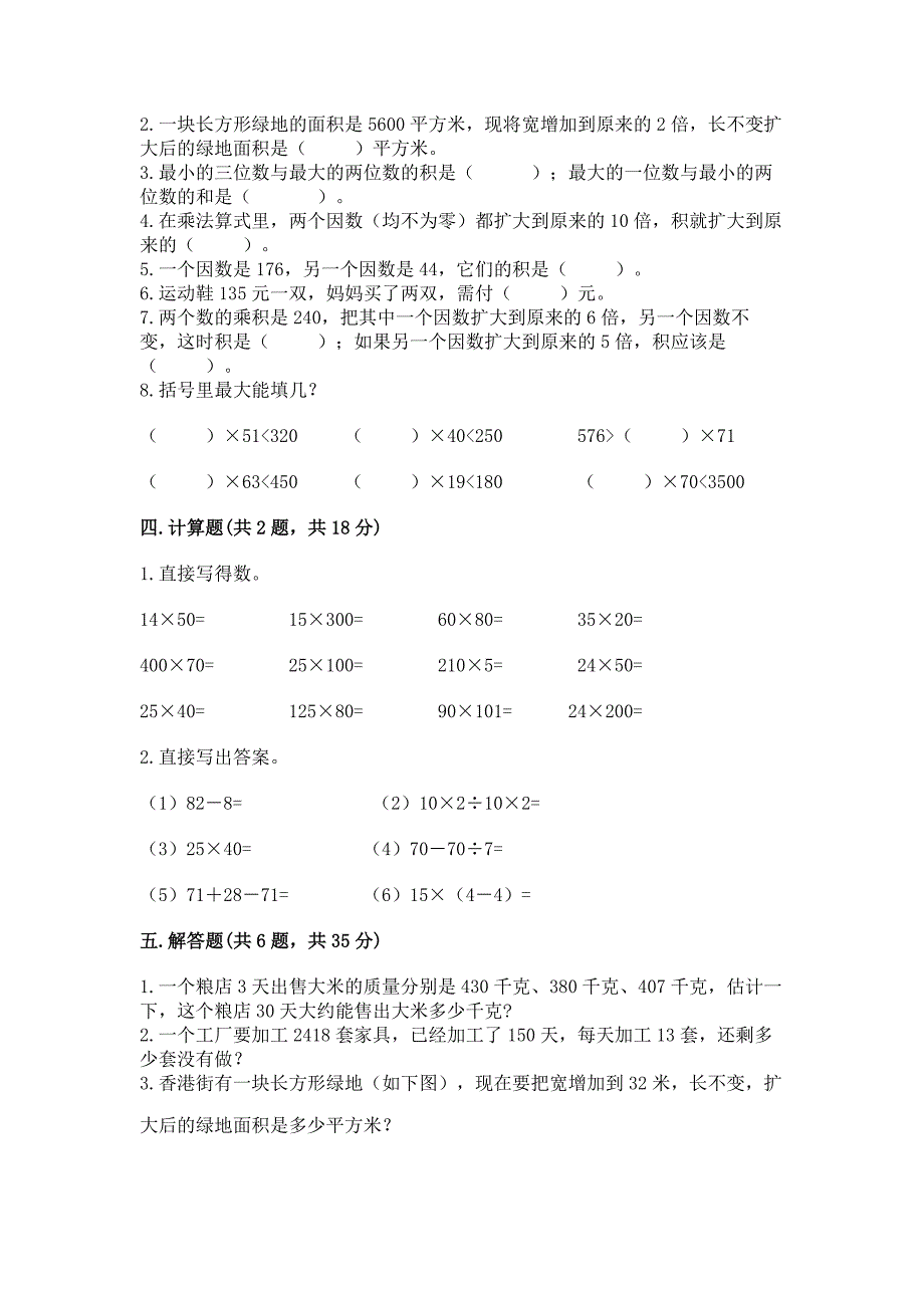 北京版四年级上册数学第二单元-乘法-测试卷附答案(模拟题).docx_第2页