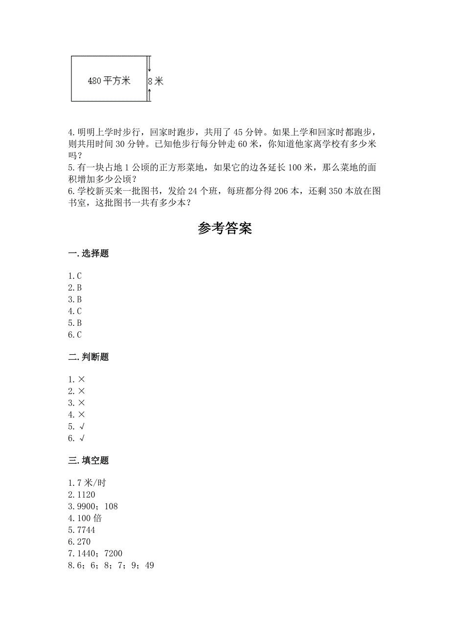 北京版四年级上册数学第二单元-乘法-测试卷附答案(模拟题).docx_第3页