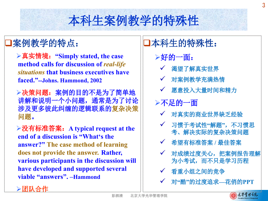 【大学课件】本科生课程中的案例教学 基于服务质量模型的思考_第3页