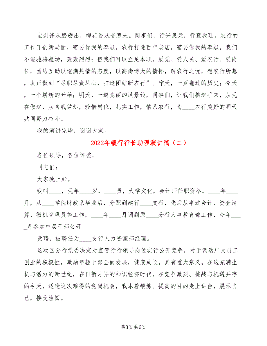 2022年银行行长助理演讲稿_第3页