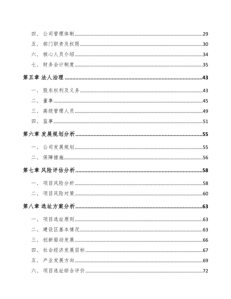 南宁关于成立镀锌板公司可行性报告_第3页