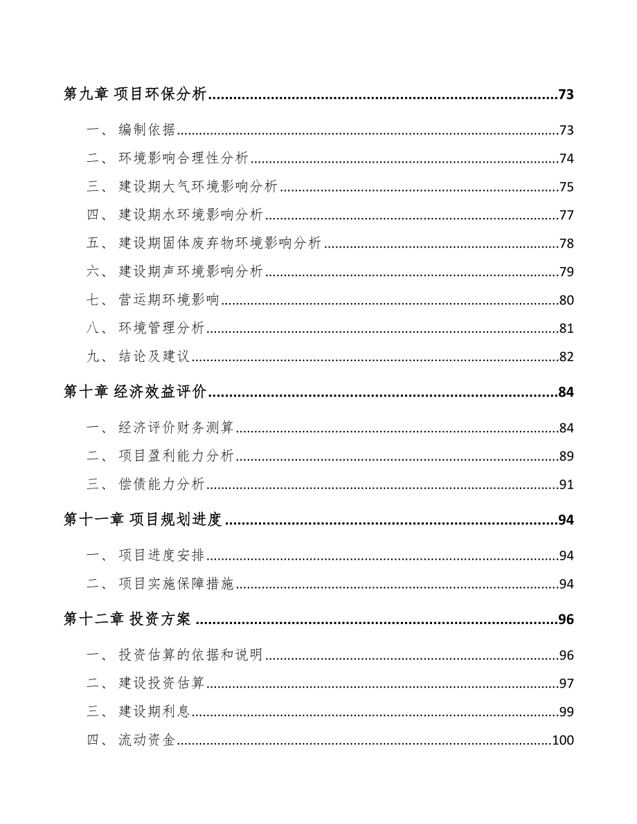 南宁关于成立镀锌板公司可行性报告_第4页