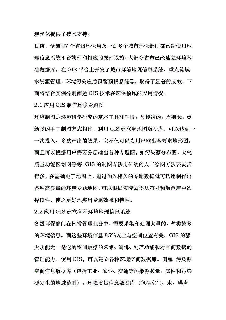 环境保护业务管理的信息化应用_第4页