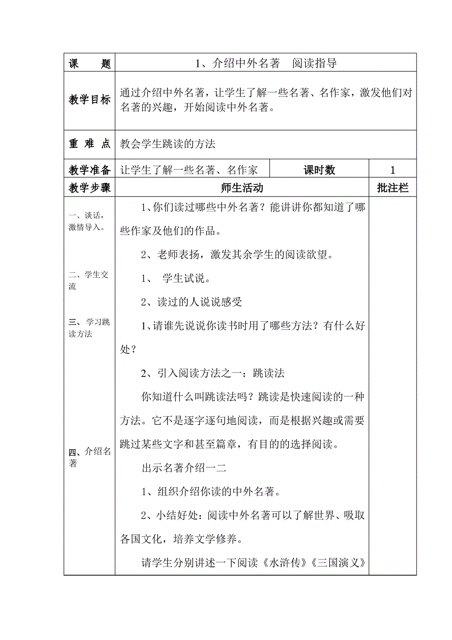 五年级语文阅读教案_第1页