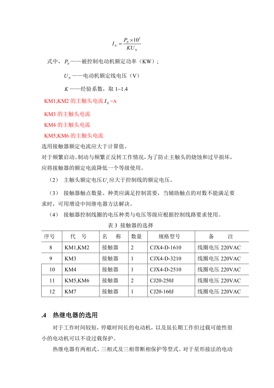 断路器的选择63624.doc_第2页